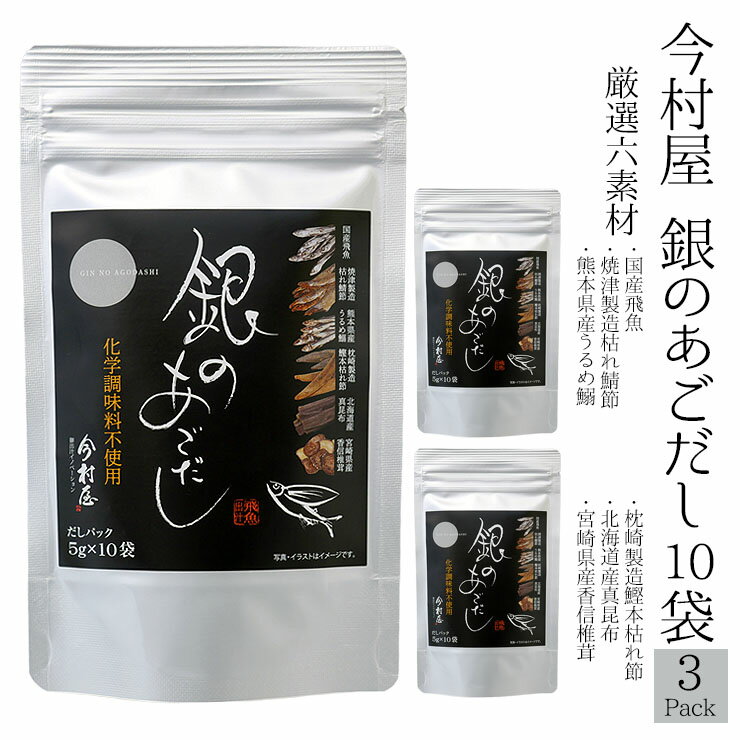 名称 和風だし 内容量 50g(5g×10p)×3袋 原材料名 食塩(国内製造)、風味原料(飛魚粉末、鯖節粉末、煮干うるめ鰯粉末、鰹節粉末、昆布粒、椎茸粉末)、砂糖、酵母エキス、でん粉分解物、粉末醤油、野菜エキス粉末、食用植物油脂、(一部に小麦・さば・大豆を含む) 使用方法 そば・うどん：水150mlに1袋。煮出してそのままおだしとして。 お味噌汁：水400mlに1袋。味噌は味見しながら入れてください。 鍋：水300mlに1袋。あとはお好きな材料を入れて火にかけるだけ。 煮物：水150mlに1袋。薄味ならそのまま。醤油は少量をお好みで。 おでん：水300mlに1袋。だしパックを破って中身を入れてください。具材はお好みで 焼きそば・焼うどん：麺1玉に1袋。パックを破って中身をふりかけ、よく炒めてください。 保存方法 高温多湿・直射日光を避け、常温で保存して下さい。 配送区分 メール便：全国送料無料&emsp;一部商品同梱〇 加工者 株式会社三幸産業 広島市安佐北区上深川町122-3 メール便(ゆうパケット/クリックポスト)についての注意事項 商品はポスト投函にてお届けとなります。また、運送中の商品の破損・紛失の保障はございません。 発送後、通常2～4日で到着予定となります。 追跡番号を発行致します。 配達日時の指定不可、代引き非対応となっております。 ポストに入らない場合、不在票が投函されますので、ご確認ください。 何卒ご了承下さいませ。 ※他商品とご一緒にご購入された場合、出来る限り同梱して発送いたします。 ※同梱できない場合、各商品の発送方法にて発送を行い、複数個口でお送り致します。ご了承くださいませ。 ※数量を多くご購入頂いた場合、宅配便での発送となる場合がございます。