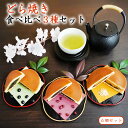 どら焼き 食べ比べ3種6個セット 小豆 黒豆 きな粉 スイーツ 高級 和菓子 菓子 国産 皮 粒あん 黒大豆 あんこ あずき きなこ 北海道産小豆 国内産小麦 国産小麦 国内産きな粉 国産きな粉 個包装 どらやき アソート お菓子 グルメ