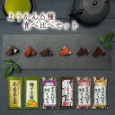 ようかん 6種 食べ比べ 6個/12個 セット 小倉 塩 栗 芋 柚子 茶葉 羊羹 とろ火焚き 練りようかん 北海道産小豆 あずき 海人の藻塩を使用 藻塩 国産 さつま芋 一口サイズ ミニサイズ 詰め合わせ 個包装 アソート 常温 和菓子 お菓子 スイーツ 間食 とろ火 練ようかん