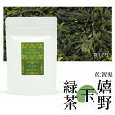 日本茶 嬉野 玉緑茶 蒸しぐり 茶葉 50g/100g/150g/200g 佐賀県産 ぐり茶 産地限定