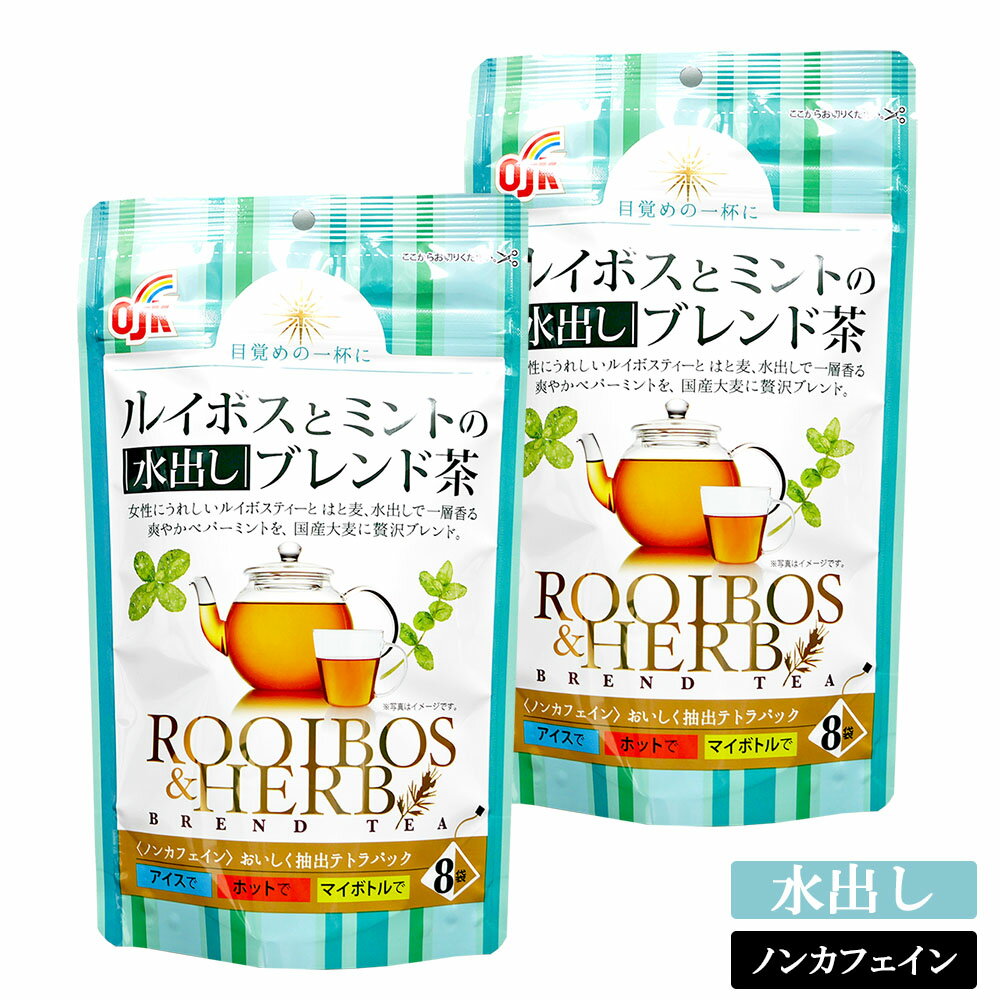 OSK ルイボスとミントの水出しブレンド茶 20g(8p入)×2袋