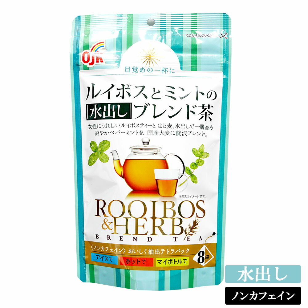 OSK ルイボスとミントの水出しブレンド茶 20g(8p入)