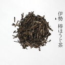 伊勢茶 棒ほうじ茶 150g 三重県産 日本茶 茶葉 緑茶 棒茶 茎茶 くきちゃ くき茶 お茶