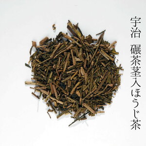 宇治 碾茶茎入 ほうじ茶 200g 日本茶 緑茶 茶葉 宇治茶 ほうじ茶 茎茶 棒茶 お茶 1000円ポッキリ 送料無料