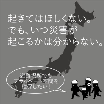 防災 グッズ トイレ 着替え 避難 持出用品 目隠し 1枚入 日本製 90×150cm 目かくし 車中泊 車 カーテン 仕切 暗幕 ポンチョ テント サンシェード 日よけ 防寒 熱中症対策 ベランダ フェンス カスタムシェード ネコポスでお届け