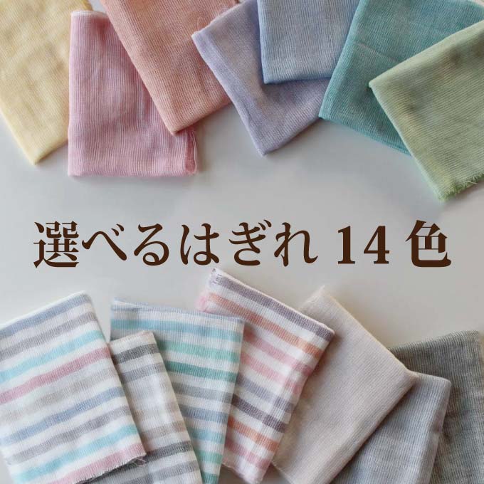 マスク　日本製　作成に　ガーゼ 生地 5重 約25cm×25cm はぎれ 5枚 セット 無地　1000円 送料無料(ゆうメール) 三河木綿 日本製 5重ガーゼ カットクロス 赤ちゃん ベビー 男の子 女の子 多重ガーゼ 選べるセット 国産 ポイント消化にも！ ハンカチ スタイ