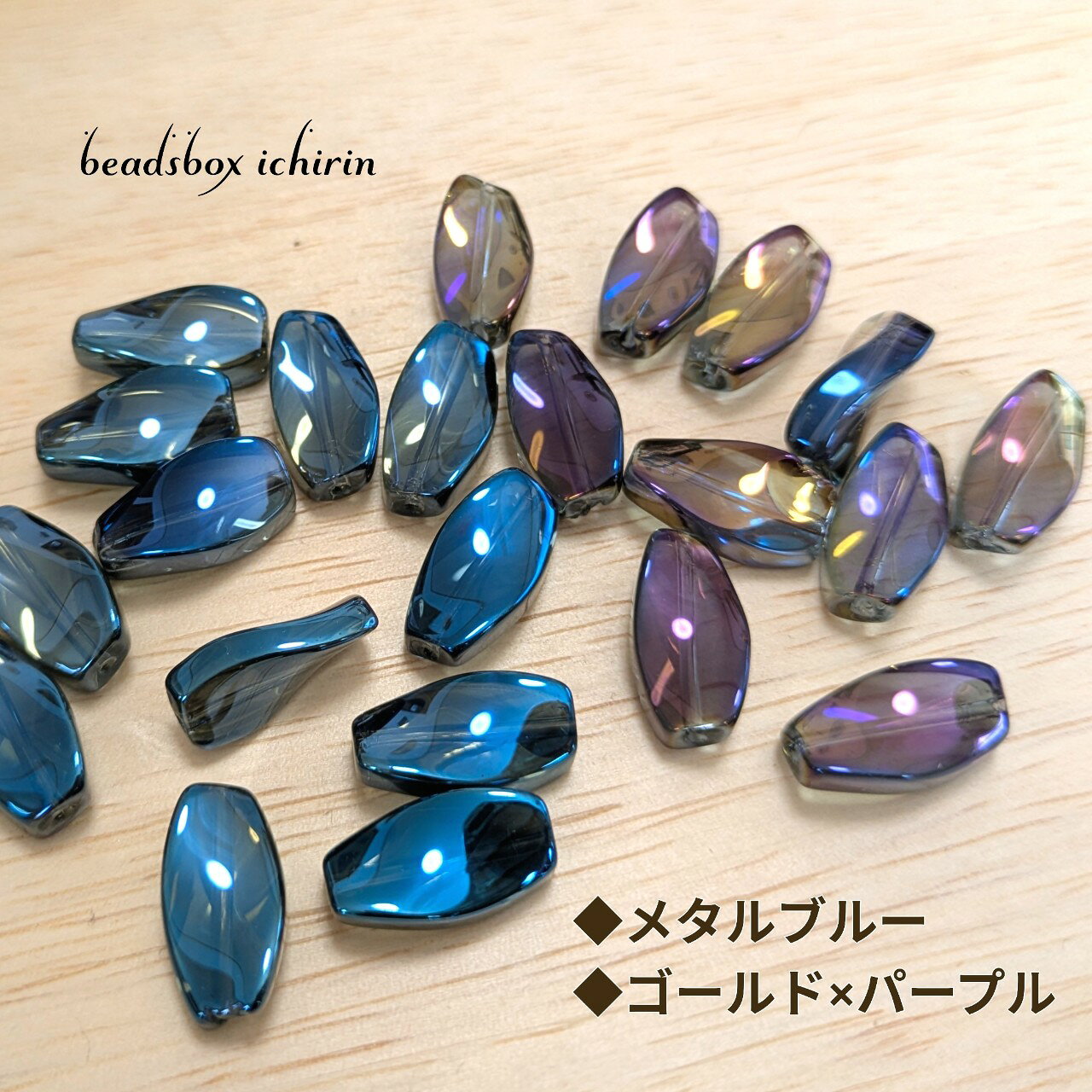 ツイスト☆ニュアンスカラーのガラスビーズ ゴールド×パープル/メタルブルー オーロラカラーメッキ 17×9mm 10個セット