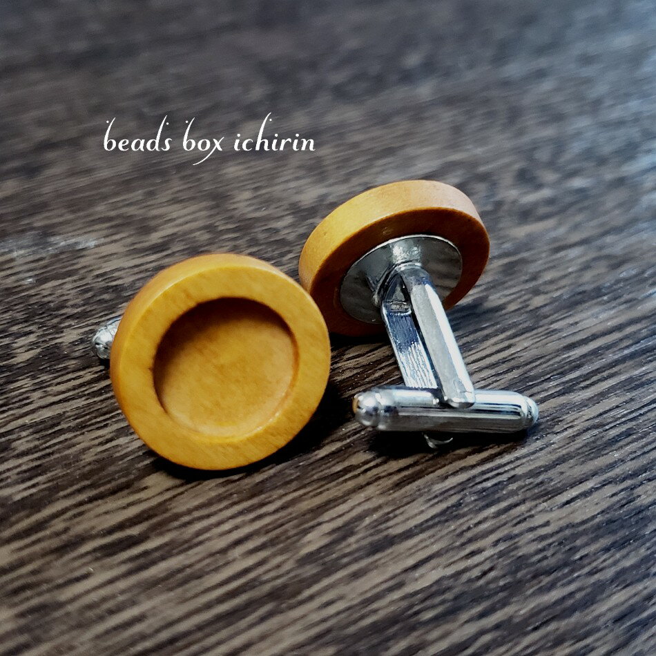 【木製】トレー(12mm)☆カフスボタンパーツ ライトブラウン 1ペア(2個セット)