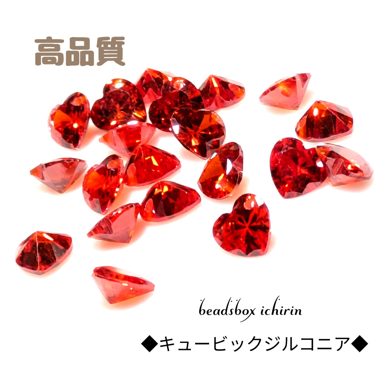 【高品質】キュービックジルコニア☆ハートのチャーム 赤 約8mm 6個セット