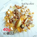 アソートビーズ　アクリル　ゴールド*MIX　40g（80個以上）セット