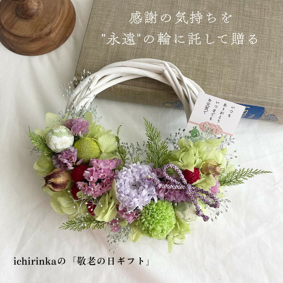 ナチュラル和モダンリース 敬老の日 花 プリザーブドフラワー フラワーアレンジメント リース 和 和風 プレゼント 紫 グリーン フラワーギフト 紫陽花 菊 和モダン メッセージカード 女性 和風 古希 喜寿 卒寿 長寿祝い 誕生日 上品