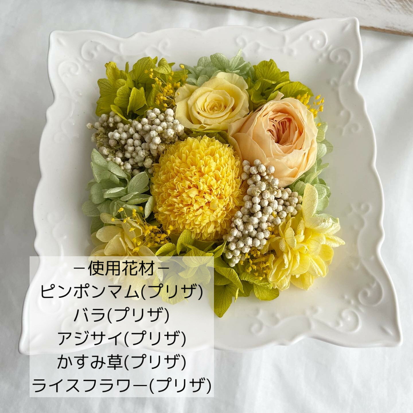 送料無料 ローズフレームアレンジ イエロー 母の日 黄色 プリザーブドフラワー 上品 おしゃれ 高級感 大人 贈り物 ギフト プレゼント ラッピング無料 傘寿 米寿 長寿祝い 結婚祝い 開業祝い 開店祝い バラ アジサイ かすみ草