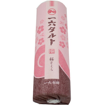 一六タルト「桜」1本【四国名菓】【春限定 和菓子 老舗 ギフト 内祝い 手土産 お花見 退職 お礼 引越し 挨拶 和スイーツ 御供え 仏事 愛媛】