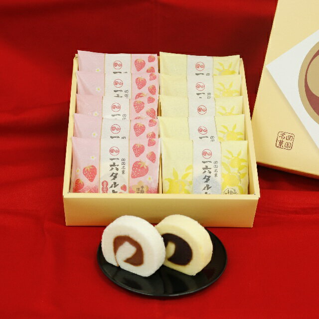 【公式】ひと切れ一六タルト「柚子・あまおう苺」10個【四国 愛媛 松山 道後 温泉 和菓子 生菓子 スイーツ ギフト お祝 お土産 プレゼント ご進物 贈答 お返 御供 仏事 旅行 おやつ お菓子 名物 名菓 人気 限定 餡子 こし餡 カステラ　老舗 のの字 工場直送