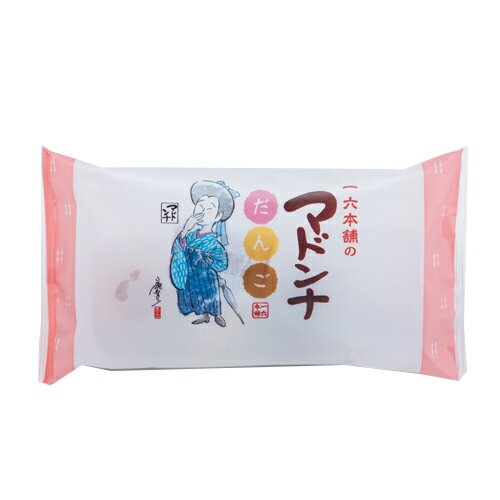 マドンナだんご1個【和菓子 老舗 お