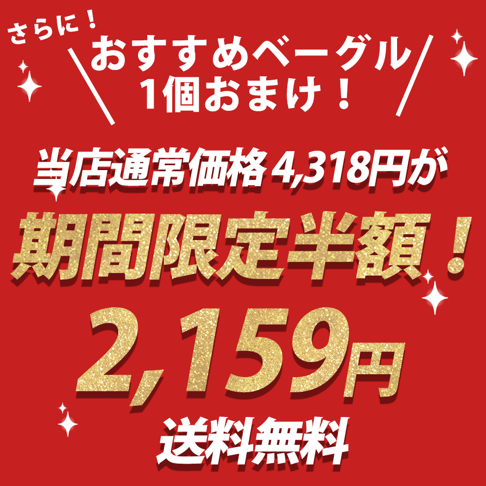 【期間限定半額！さらにおすすめベーグル1個増量！】【送料無料】 ベーグル お試しセット 手作り 国産 こんにゃくベーグル 送料無料【選べるこんにゃくベーグル2種類 6個 (3個セット×2組)】セット 冷凍 こんにゃく ベーグル カロリーOFF パン 蒟蒻 ダイエット食品