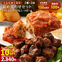 \今だけ★クーポン利用で10%OFF/ こんにゃく入り トマトハンバーグ 3個 こんにゃく入り ミートボール 3個【2種6個セット】【ピザと同梱で送料無料】 こ...