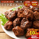 \今だけ★クーポン利用で10%OFF/ こんにゃく入り ミートボール 単品 【ピザと同梱で送料無料】 こんにゃくミートボール 国産鶏肉100% 使用のミートボー...