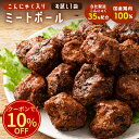 \今だけ!クーポン利用で10%OFF/ こんにゃく入り ミートボール 単品 【ピザ・ケーキと同梱で送料無料】 こんにゃくミートボール 国産鶏肉100% 使用のミートボール 蒟蒻 ヘルシー 冷凍便 こんにゃく コンニャク マンナン ダイエット食品 低カロリー 冷凍 セール SALE