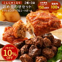 \今だけ☆10%OFF/ こんにゃく入り トマトハンバーグ 3個 こんにゃく入り ミートボール 3個【2種6個セット】【ピザと同梱で送料無料】 こんにゃくハンバ...