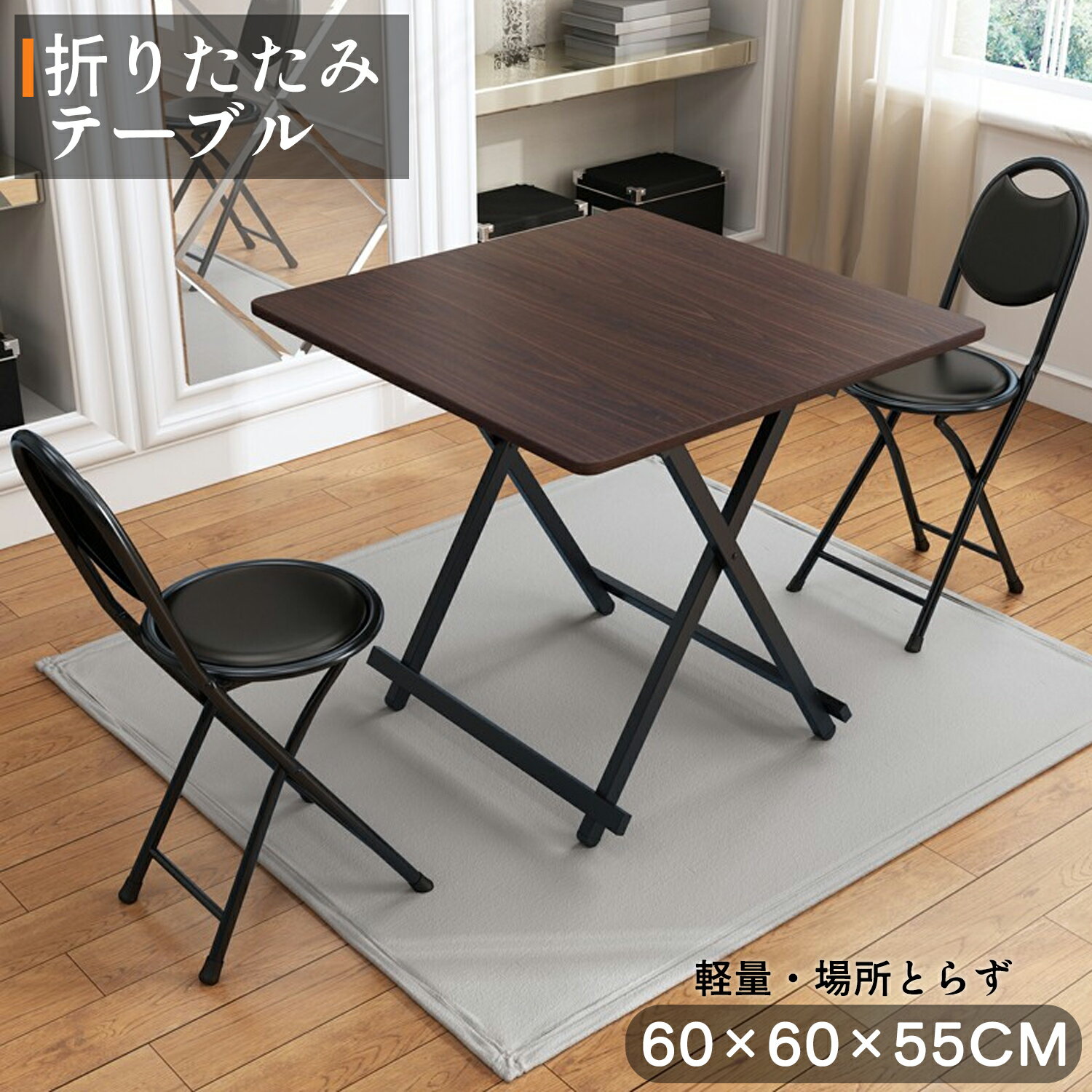 楽天市場】折りたたみ テーブル 60×60の通販 楽天市場】折りたたみ テーブル 60×60の通販