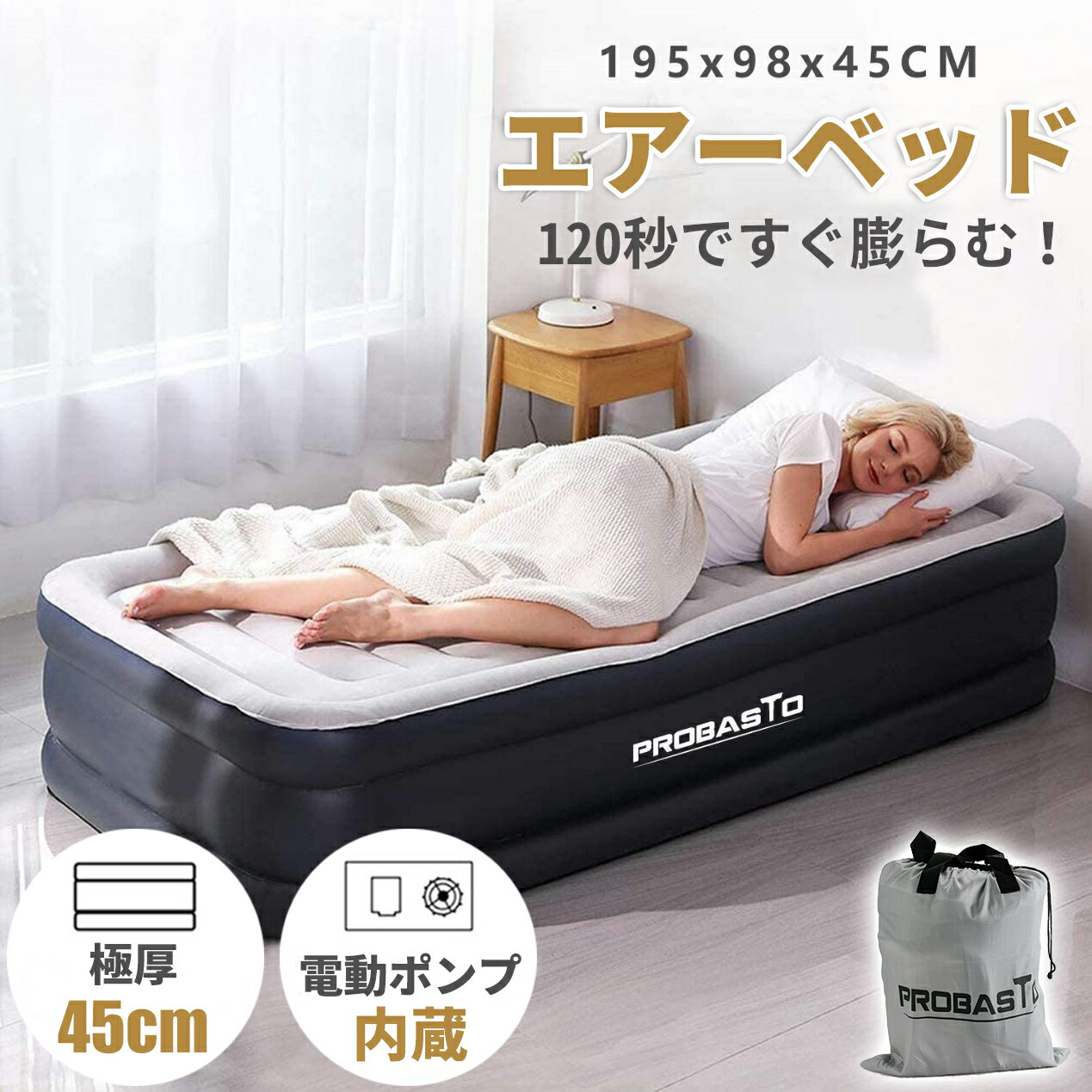 【最大2000円OFFクーポン+P5倍 5/23 20時~】エアーベッド 空気ベッド シングル ダブル 収納バッグ付き 高反発 極厚 電動ポンプ内蔵 高さ45cm 幅100/150cm 簡易ベッド 耐荷重300kg お昼寝 家庭…