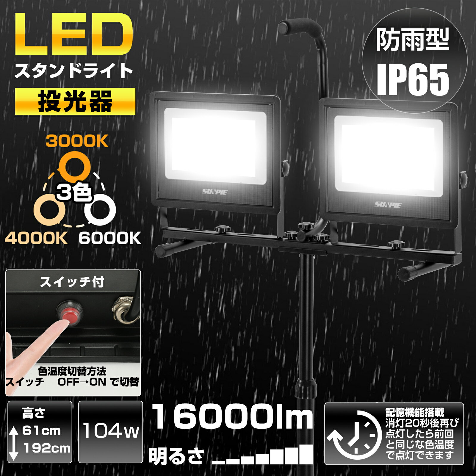 LED投光器 作業灯 屋外 防水 104W 16000LM高輝度 防眩ガラス