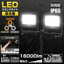 【最大2000円OFFクーポン P5倍 4/24 20時~】LED投光器 作業灯 屋外 防水 104W 16000LM高輝度 防眩ガラス 三脚付きスタンドライト AC90V～260V 3Mコード アース付きプラグ 広角170度 昼光色 長寿命 防水IP65 集魚灯 防犯灯 駐車場灯 2年保証 投光器 スタンド 作業灯 led 三角