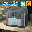 ポータブル電源 1500W 1008Wh 大容量 高出力 長寿命 純正弦波 バックアップ電源 モバイル 急速充電 車中泊 家庭用 キャンプ アウトドア 蓄電池 発電機 バッテリー 停電対策 防災