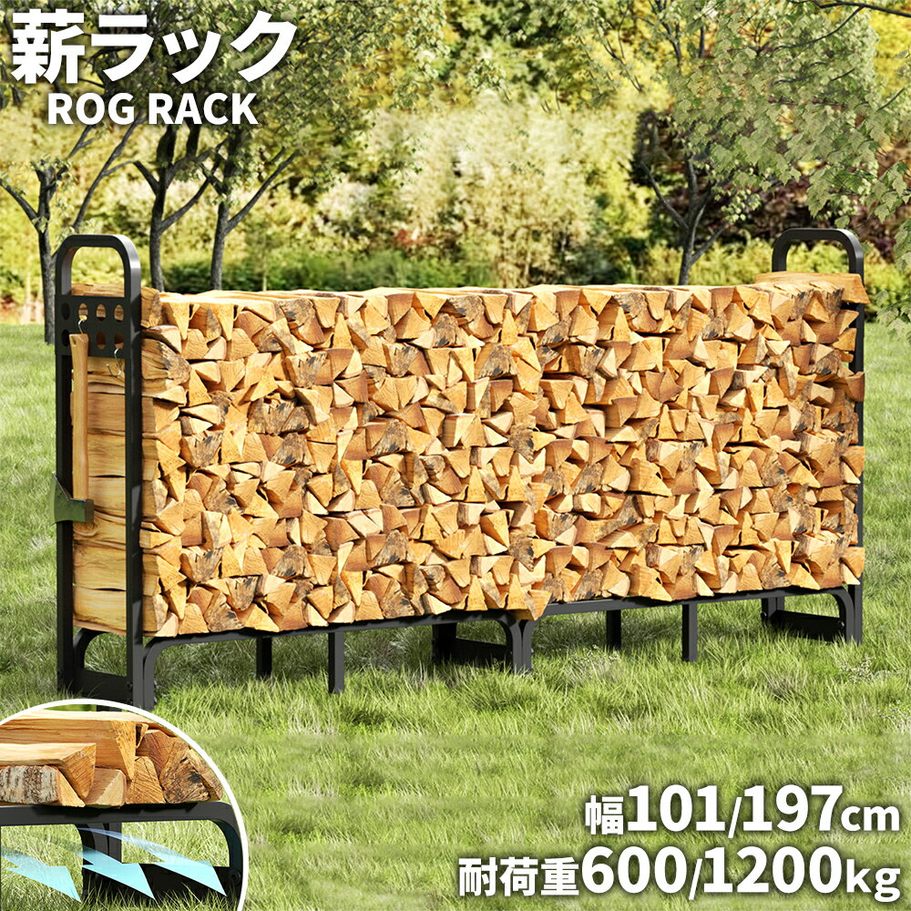 ログラック 薪ラック 薪棚 薪ストッカー 耐荷重1200kg 幅197cm 高さ96.6cm 奥行き30cm 薪スタンド 薪置き棚 薪収納 薪保管 薪乾燥 角型 フレーム 二段式 大容量 アウトドア 室外 室内 頑丈 暖炉 焚火 大型 ワイド 小型