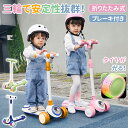【11%OFFクーポン+P5倍★5/1限定】キックボード 子供 3輪 光るタイヤ 折りたたみ式 ブレーキ付き 高さ4段調整 ヘッドライト スピーカー付き 子供用...