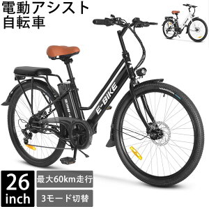 【最大2000円OFFクーポン＆P5倍 1月16日まで】電動アシスト自転車 最大25km/h 7.5Ah大容量バッテリー 26インチ 3モード切り替え ヘッドライト付き IP54防水 おしゃれ 通勤 通学 ギフト プレゼント 電動自転車 フル電動自転車 E-BIKE 一年修理保証