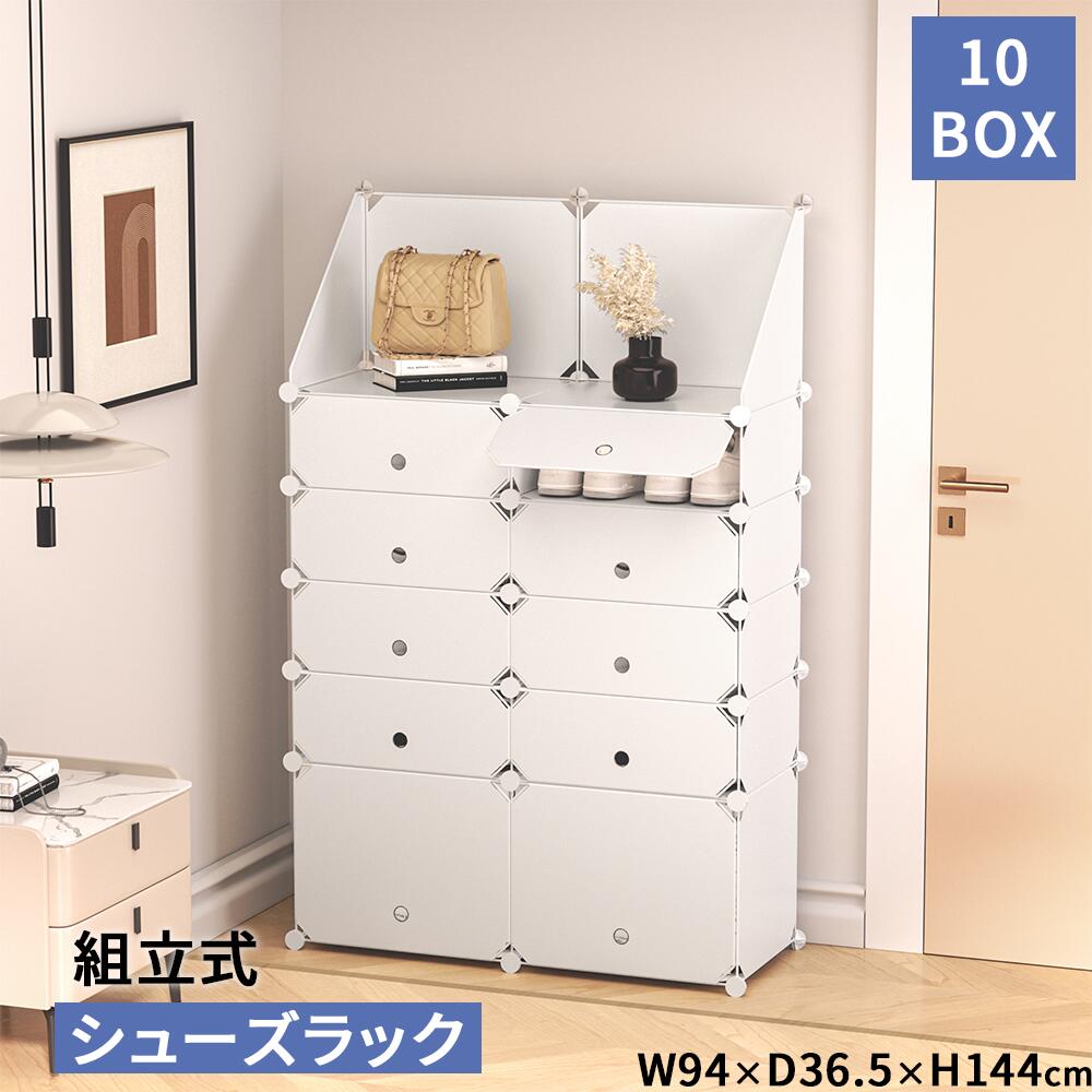 【ポイント10倍★1/30限定】シューズボックス 玄関収納 靴棚 シューズラック 靴箱 シューズケース 靴収納 ボックス 靴収納ラック 大容量 下駄箱 コンパクト くつ箱 DIYブーツラック 組み立て式 白 靴入れ 2列 10扉 防塵 防汚 防水 かび対策 おしゃれ