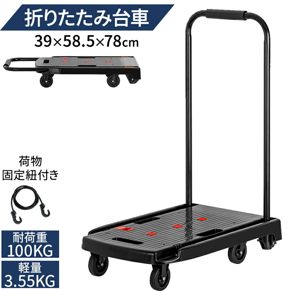 台車 折りたたみ 軽量 3wayタイプ 耐荷重100KG 小型 キャスター付き コンパクト 滑り止め加工 スポンジ付きハンドル 持ち運びしやすい 運搬 手押し 台車 荷台 平台車 キャリー カート 家庭用 業務用 ブラック おしゃれ