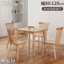 ダイニングテーブルセット 木製 3点/4点/5点セット 幅80cm/120cm 天然木 2人用 4人用 無垢材 ダイニングセット テーブルセット ダイニングテーブル 食卓テーブル ダイニング ベンチ 椅子 2人掛け 4人掛け ナチュラル