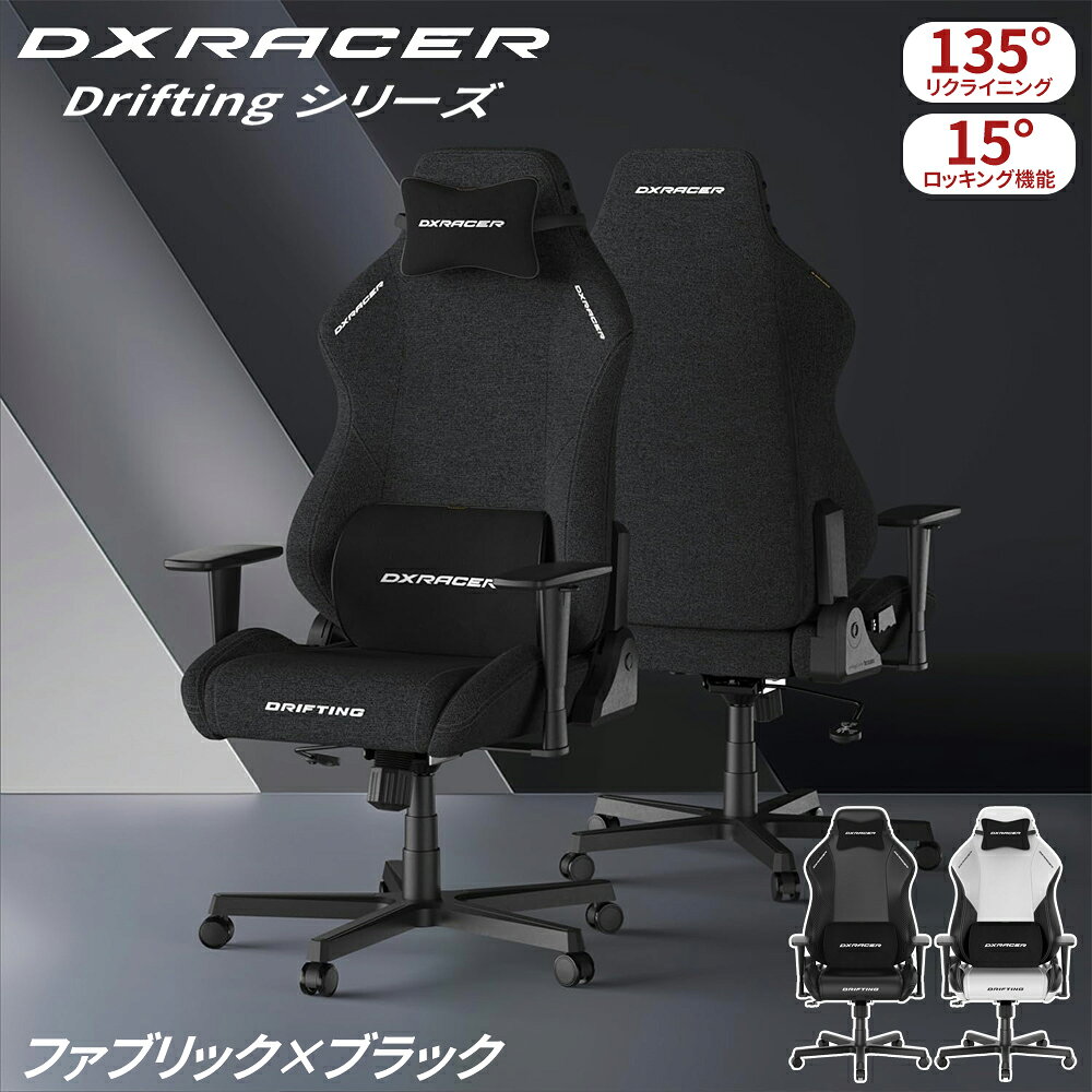 楽天市場】ゲーミングチェア dxracerの通販