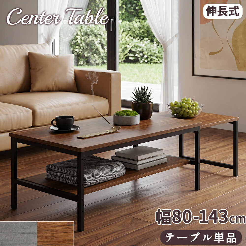 <値下げ・美品>伸張式ローテーブル RASIK（ラシク） エクステンションテーブル 高さ37cm 約幅120〜180cm