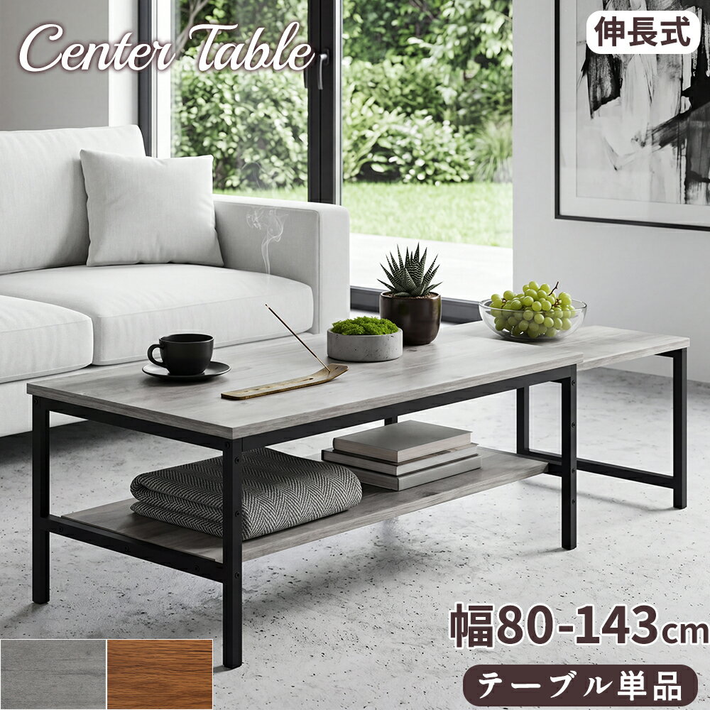 Rakuten - 【最大2,000円OFFクーポン+P5倍★6/4 20時~】ローテーブル センターテーブル 伸縮式 2段 収納棚付き 木目調 アイアン脚 モダン 北欧 おしゃれ テーブル単品 軽量 一人暮らし ロー テーブル リビング ダイニング ソファーテーブル デスク 机 台 食卓 PC 作業台 コンパクト