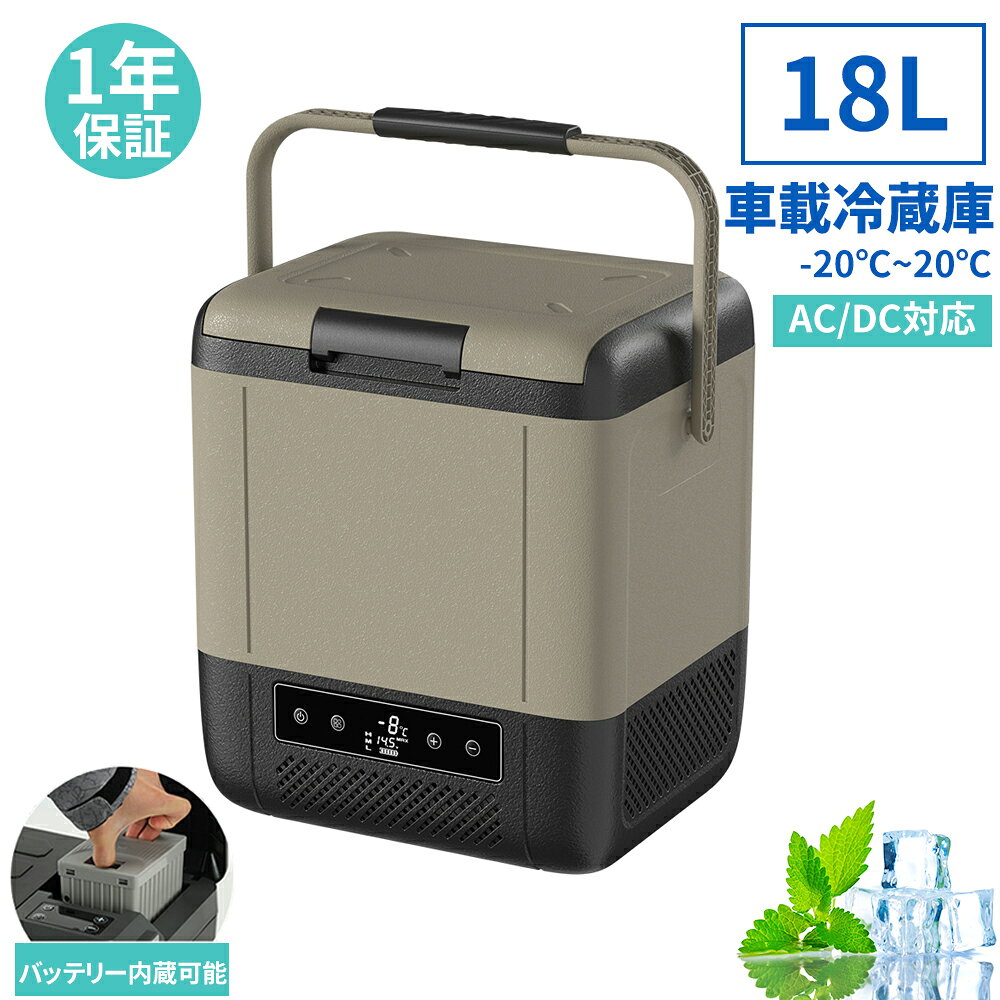 ポータブル冷蔵庫 18L バッテリー内蔵可能 急速冷凍 省エネ 静音 軽量 AC100V DC12V/24V ミニ 車載冷蔵庫 小型 コンパクト 車用 車載用 冷蔵庫 冷凍庫 クーラーボックス 家庭用 アウトドア キャンプ 車中泊 冷蔵冷凍庫（J18）