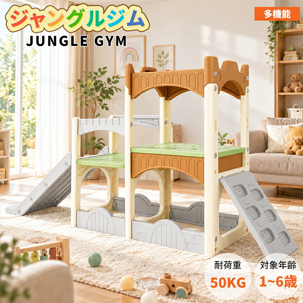 知育うんてい　室内遊具　室内うんてい　ジャングルジム 楽天市場】うんてい 室内（ジャングルジム｜大型遊具）：スポーツトイ