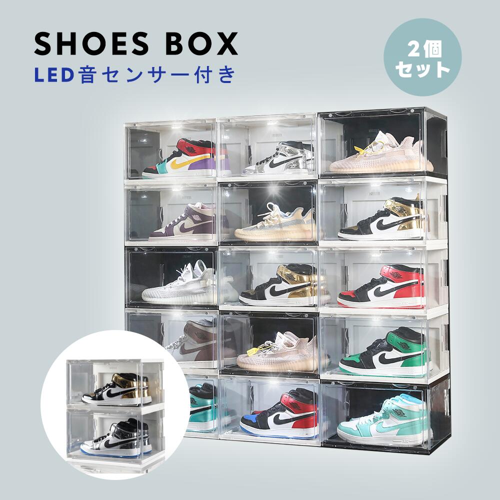 【5/20限定！ポイント10倍！】シューズボックス LED付き 2個セット スニーカーディスプレイ収納ボックス 展示収納ケース クリア ハイカットスニーカーに対応靴 収納 プラスチック 透明 大容量 靴棚 組立て式 防塵 小物ラック