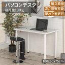 【最大2000円OFFクーポン+P5倍 4/24 20時~】デスク パソコンデスク 100cm 白 ホワイト 勉強机 机 pcデスク つくえ フリーデスク 会議テーブル ミーティングテーブル 在宅勤務 リモートワーク用 頑丈 テーブル