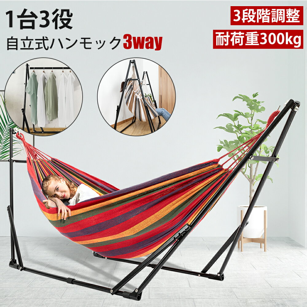 商品仕様 生地のサイズ約：90×135cm(ハンモックチェア)　240×150cm(ハンモック) 耐荷重：150kg フレーム素材：金属(鋼) ハンモックの素材：ポリエステル、コットン フレームの重量：約15kg セット内容 ハンモック生地×2 スタンド×1 ハンガーポール×1 スタンド収納袋×1 説明書×1