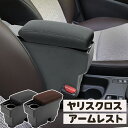 ヤリスクロス アームレスト アクセサリー パーツ アームレストコンソール TOYOTA yaris cross トヨタ ヤリスクロスアームレスト ヤリスクロスコンソールボックス 車内収納ボックス