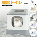 【最大2000円OFFクーポン P5倍 4/24 20時~】猫トイレ カバー 大型 大きい フルカバー ネコトイレ シンプル 引き出し 大容量 トイレタリー 猫砂 飛び散り防止 組み立て簡単 蓋付き スコップ付き 散らかりにくい 猫用品 ペットトイレ トイレ本体 掃除しやすい 脱臭抗菌