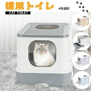 【最大2000円クーポン+P5倍 3月4日20時～】猫トイレ カバー 大型 大きい フルカバー ネコトイレ シンプル 引き出し 大容量 トイレタリー 猫砂 飛び散り防止 組み立て簡単 蓋付き スコップ付き 散らかりにくい 猫用品 ペットトイレ トイレ本体 掃除しやすい 脱臭抗菌