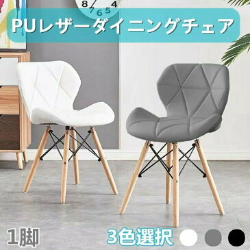 ダイニングチェア PUレーダーチェア シェルチェア オフィスチェア 木脚 イス チェア 椅子 ダイニングチェア カフェチェア イームズチェア インテリア 勉強椅子 ファブリックタイプ カフェイス 組立簡単 おしゃれ 1脚 ホワイト ブラック グレー