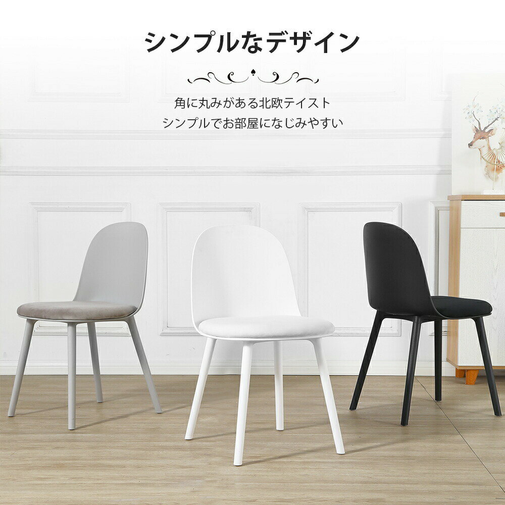 ダイニングチェア 1脚 2脚セット 4脚セット クッション付き 可愛い おしゃれ 北欧 ...