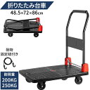 【ポイント10倍★5/30限定】台車 折りたたみ 軽量 耐荷重200kg/250kg 4輪 コンパクト 静音 便利 頑丈 丈夫 安定 静音台車 樹脂台車 手押し...