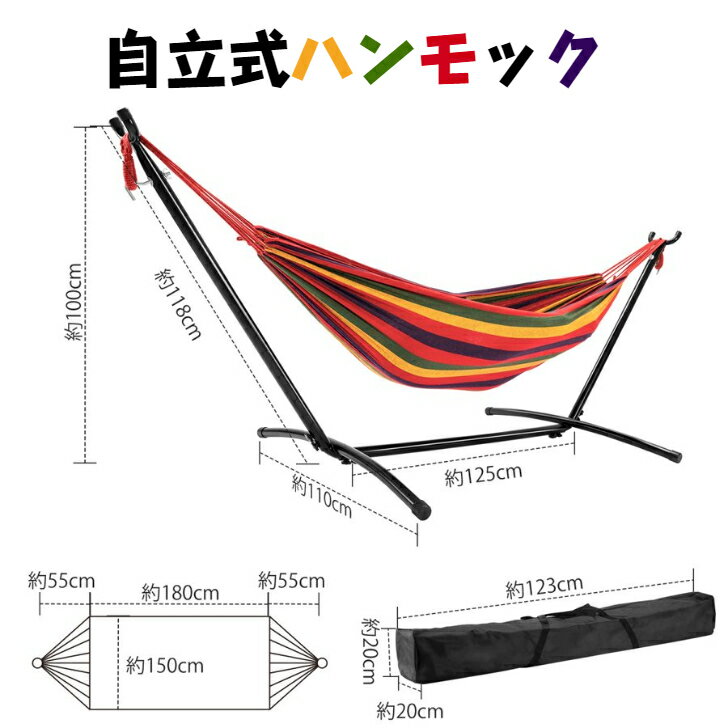 ハンモック自立式 キャンプ 自立式 布製ハンモックセット スタンド付き 高さ調整可能 組み立て 簡単 アウトドア 室内 キャンプ 室外 キャンピング 庭 海 インドア バーベキュー 公園 ベランダ キャンピング